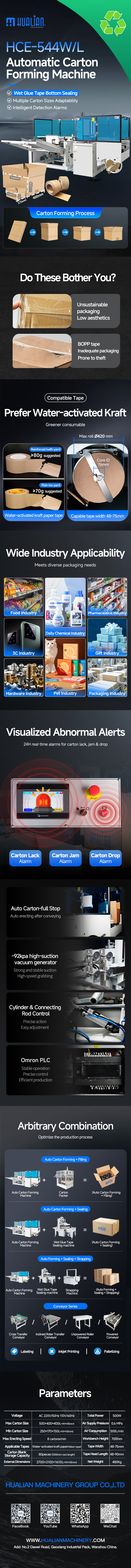 آلة تركيب الكرتون HCE-544W-L